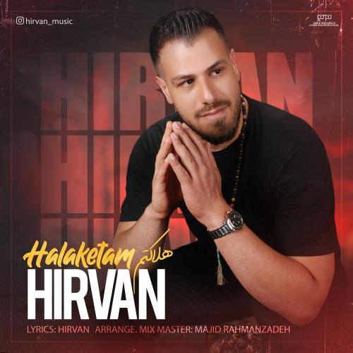 دانلود آهنگ هلاکتم دانلود آهنگ هلاکتم